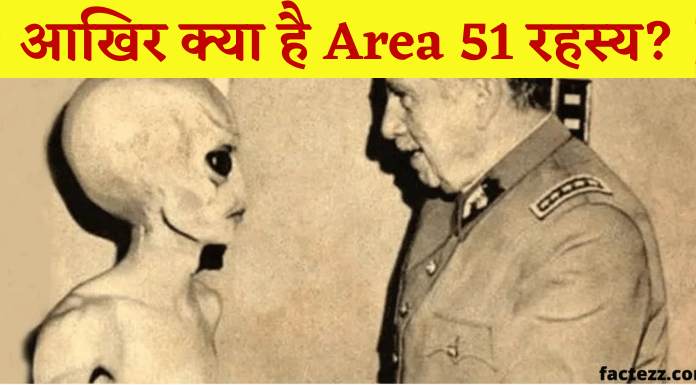Mysterious Facts About Area 51 in Hindi | Area 51 Ka Rahasya