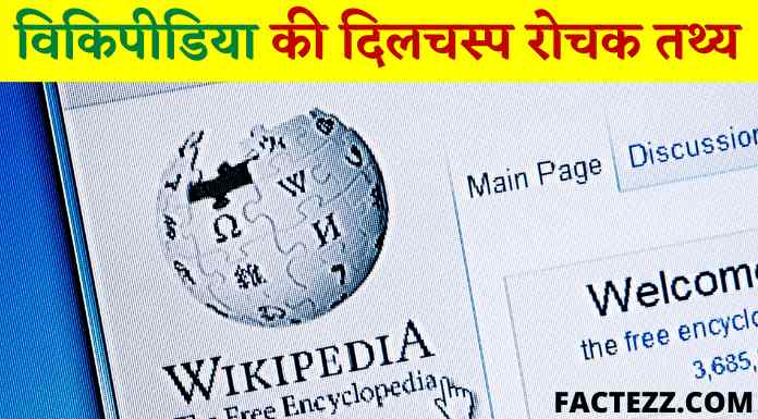 Amazing Facts About Wikipedia in Hindi | विकिपीडिया क्या है?